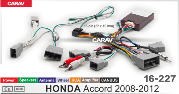 Carav 16-227 | разъем 16-pin Honda Accrod 2008-2012 (Питание + Динамики + Антенна + Руль + RCA + Усилитель + CANBUS)