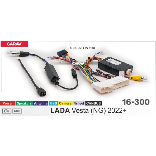 Carav 16-300 |  Комплект проводов для подключения Android автомагнитол 16-pin Lada Vesta (NG) 2022+ (Питание + Динамики + Антенна + Руль + Камера + USB + CANBUS)